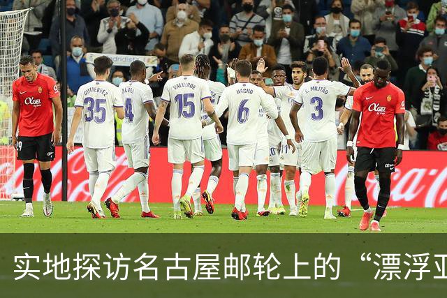 实地探访名古屋邮轮上的“漂浮亚运村”：亚组委的“节俭”最终还是让运动员们买了单